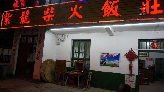Zilongchaihuo Restaurant