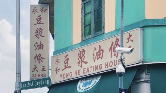 Yong He Eating House Reviews: Food & Drinks in Singapore- Trip.com