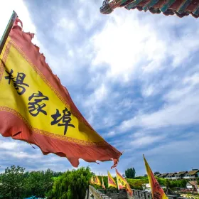 Yangjiabu Folk Culture Ancient Village