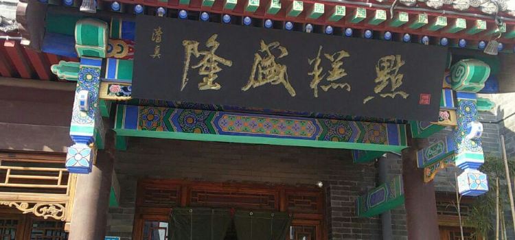 Qingzhenlongshenggaodian (yunmenshan)