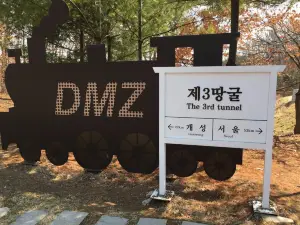 DMZ非武裝地帶