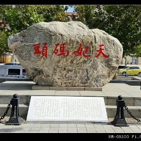 Tianfei Wharf