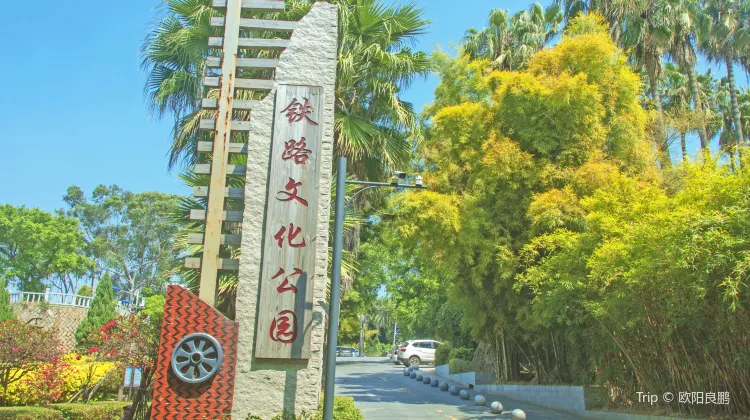 鐵路文化公園旅遊攻略指南 鐵路文化公園評價 鐵路文化公園附近推薦 Trip Com
