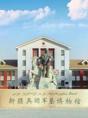 Xinjiang Corps Army Reclamation Museum