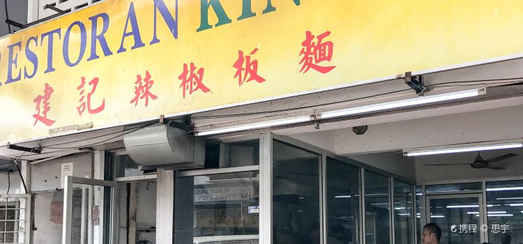Kin Kin Restaurant Reviews Food Drinks In Kuala Lumpur Trip Com