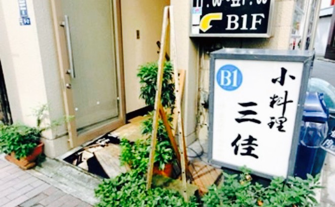 小料理三佳必吃推薦 東京小料理三佳 Trip Com