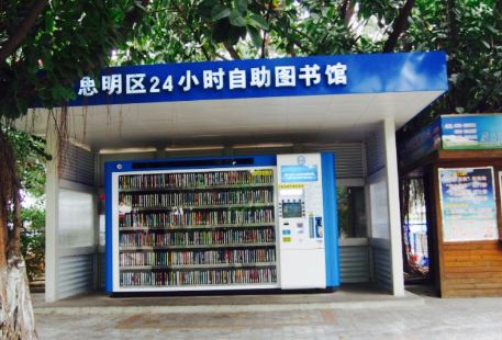 Huli 24-hour Self-service Library