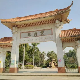 Linggui Park (Southwest Gate)