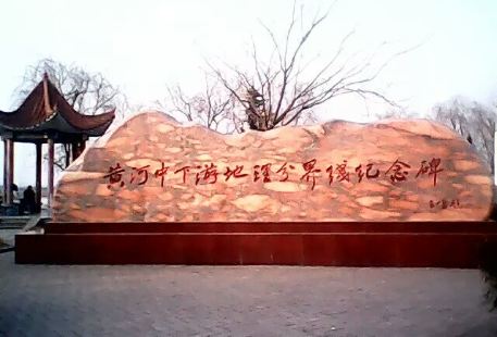 Huanghe Zhongxiayou Dili Fenjie Theme Park