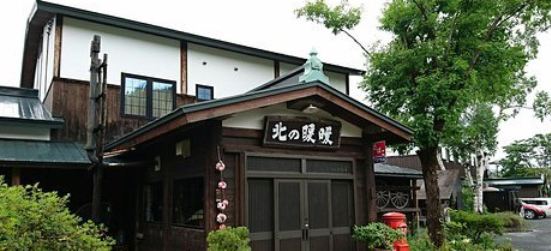 Auberge Kita No Dandan Restaurant Sho