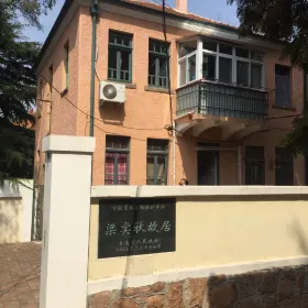 Liang Shi Qiu's Residence