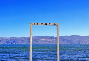 洱海 熱門景點照片