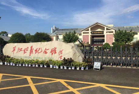 Pingjiang Uprising Memorial Hall （West Gate）