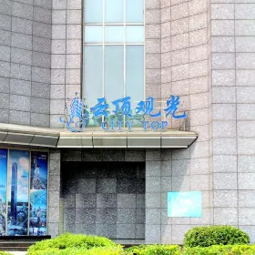 Liuzhou Yunding Sightseeing