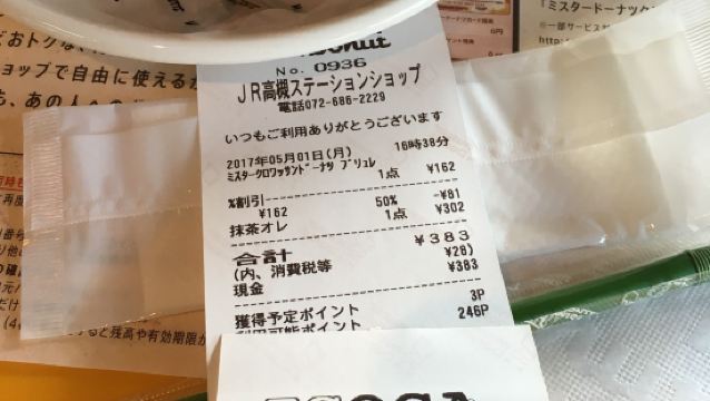 ミスタードーナツ イオン高槻ショップ のご案内 トリップドットコム