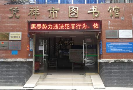 Pingxiang City Library