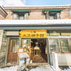 大正硝子館