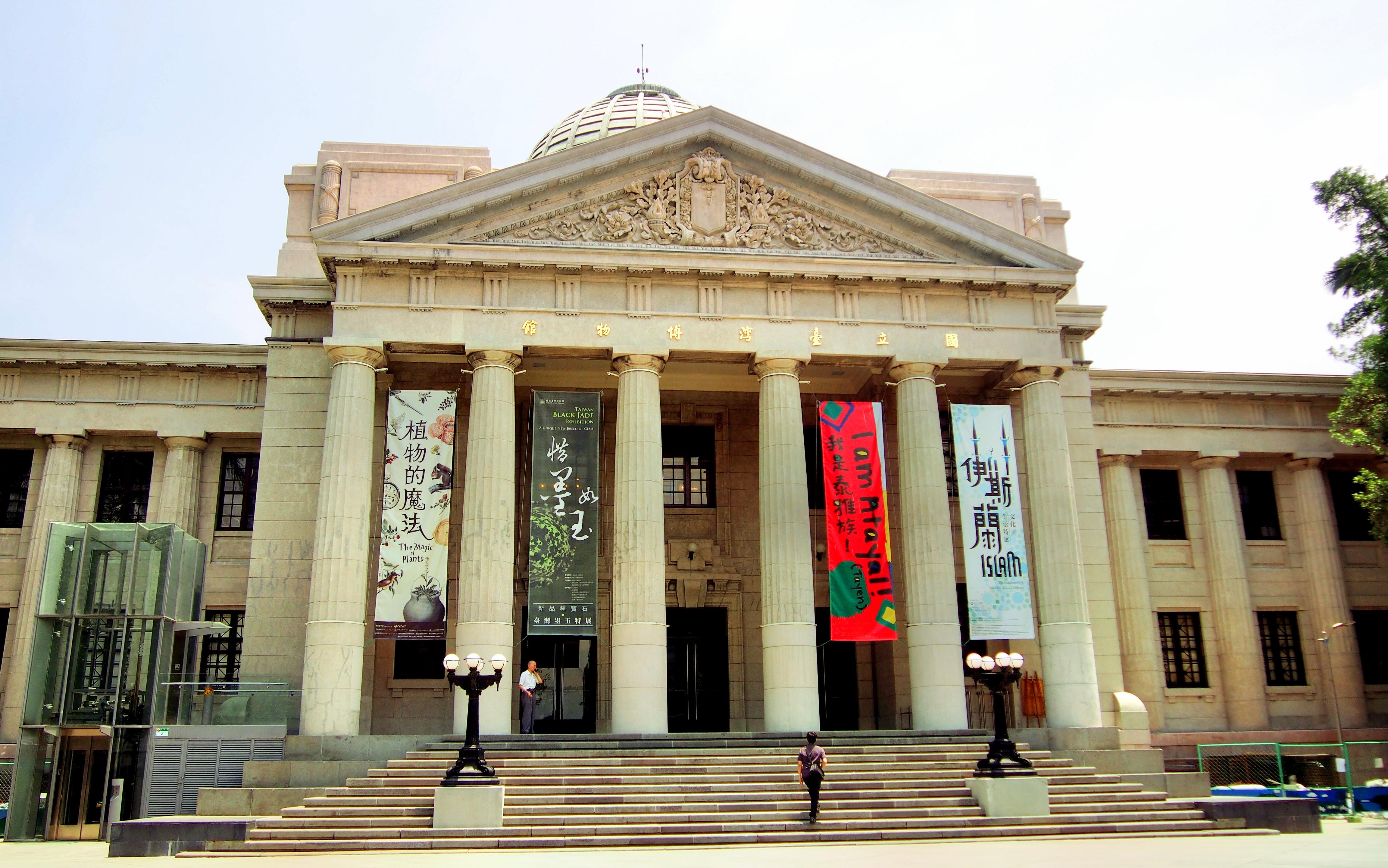 台灣博物館