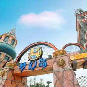 Nanhu Menghuandao Xishui Amusement Park