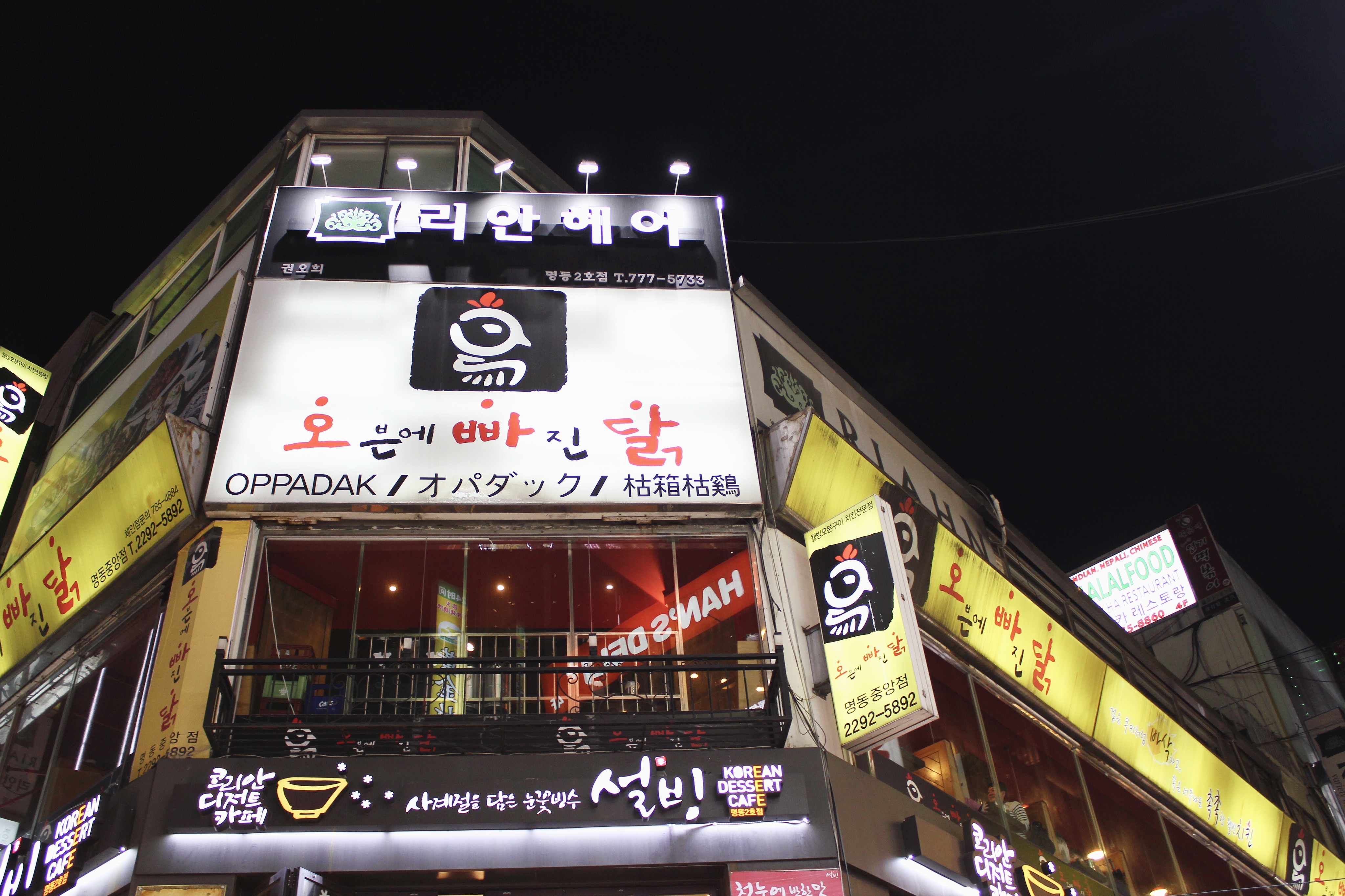 Oppadak Myeongdong Jungang 2 Reviews Food Drinks In Seoul Trip Com