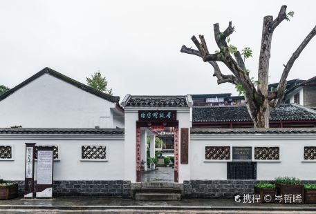 Xu Beihong Former Residence Exhibition Hall
