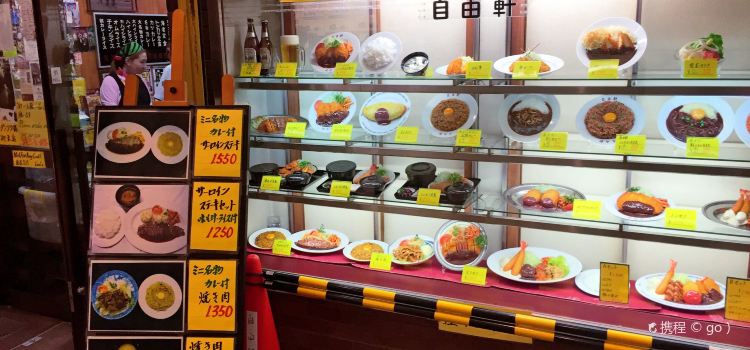 自由軒 難波本店 評論 吃喝玩樂在大阪府 Trip Com