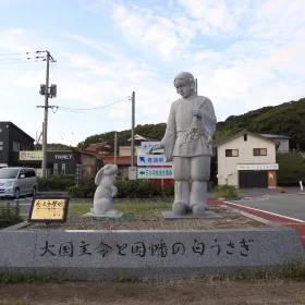 道之驛 神話之鄉 因幡之白兔