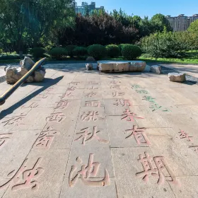 李商隱公園