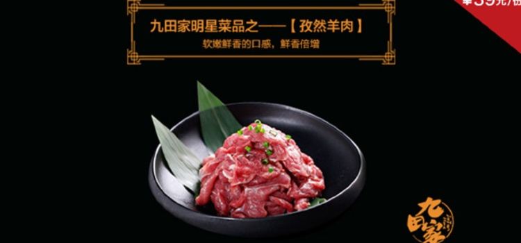 九田家黑牛烤肉料理店(米芾廣場店)