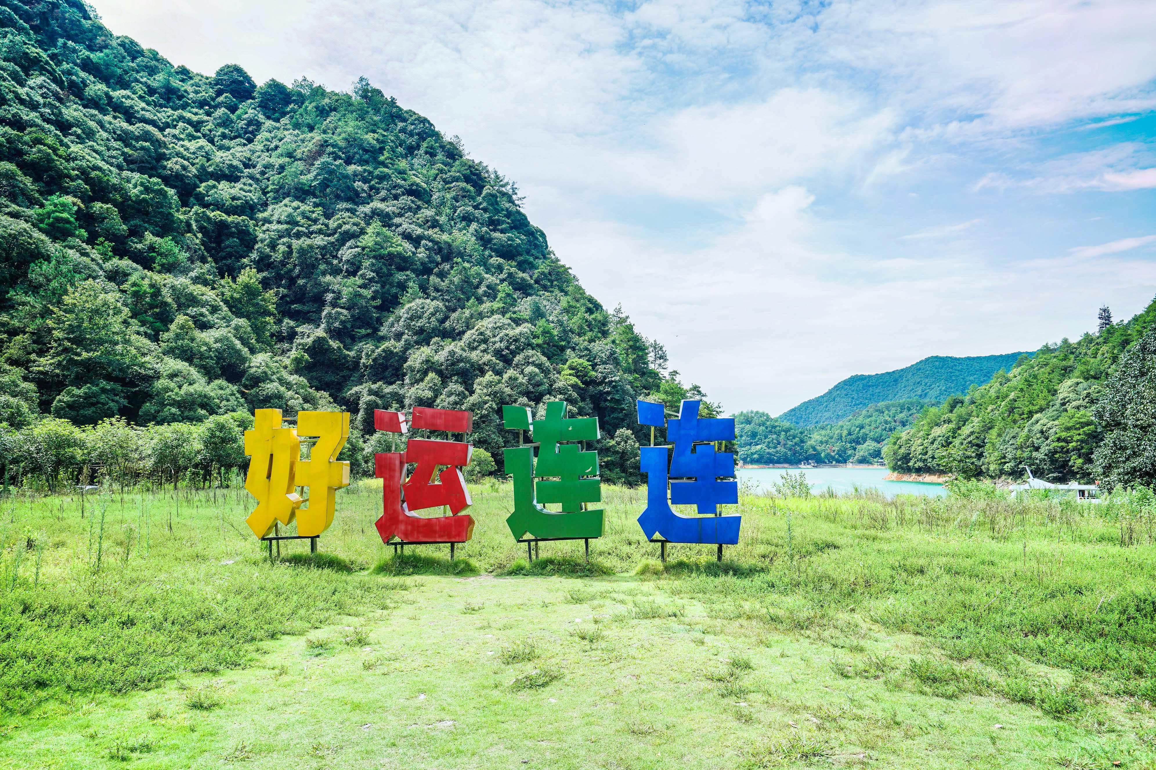 Qiandao Thousand Island Lake Houdao Good Luck Island Travel Guidebook Must Visit Attractions In Jiande Qiandao Thousand Island Lake Houdao Good Luck Island Nearby Recommendation Trip Com