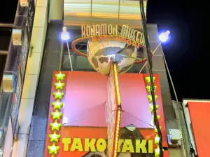 コナモンミュージアム
