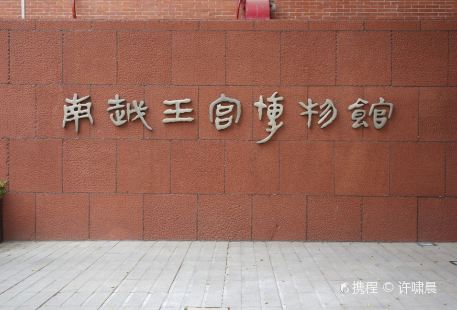 Guangzhounanyuewanggong Museum