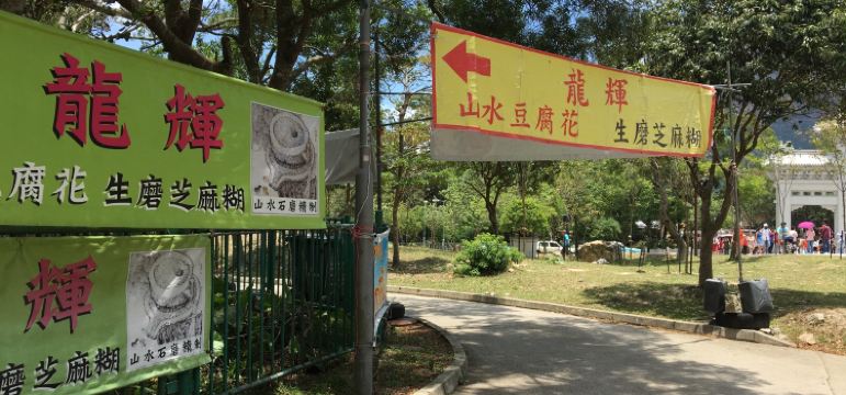 龍輝山水豆腐花必吃推薦 香港龍輝山水豆腐花 Trip Com