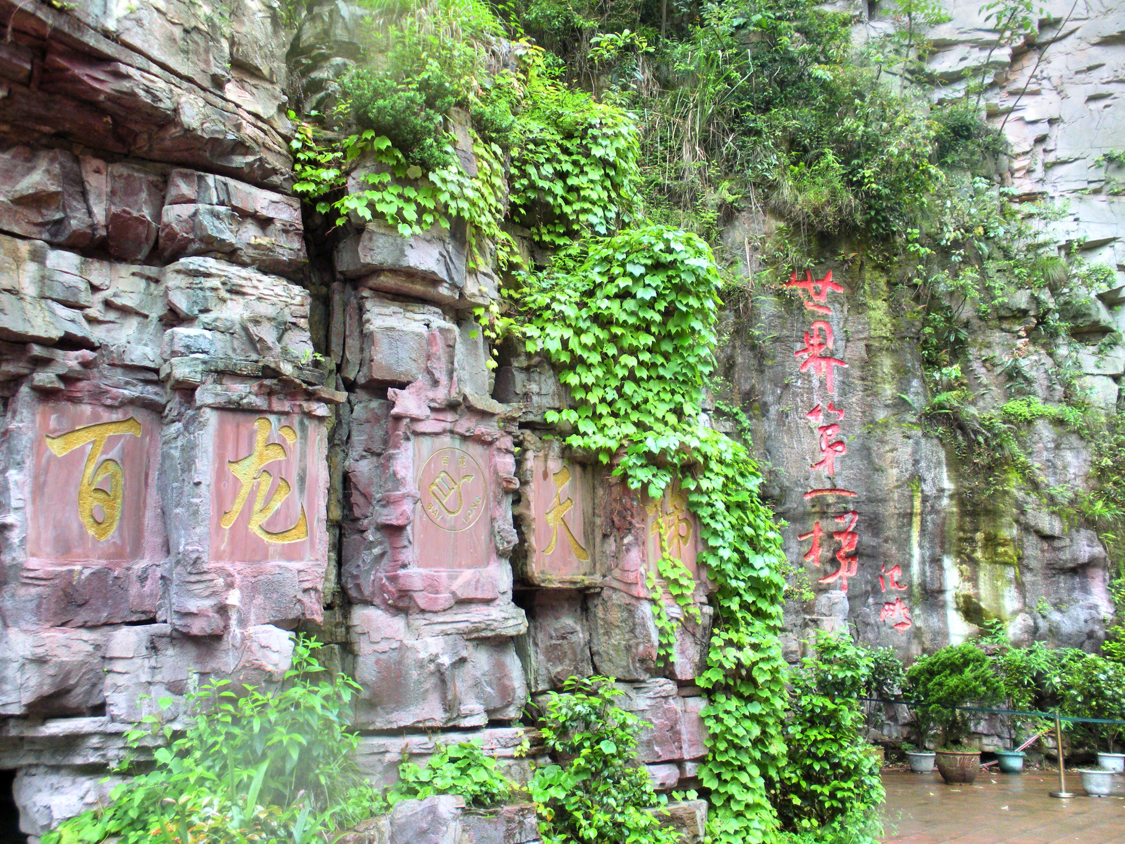 張家界 百龍天梯 バイロン エレベーター 評判 案内 トリップドットコム