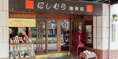 神戶西村珈琲店中山手本店