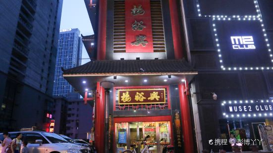 Yang Yu Xing ( San Wang Street Dian )