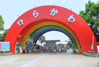 平川動物公園 熱門景點照片