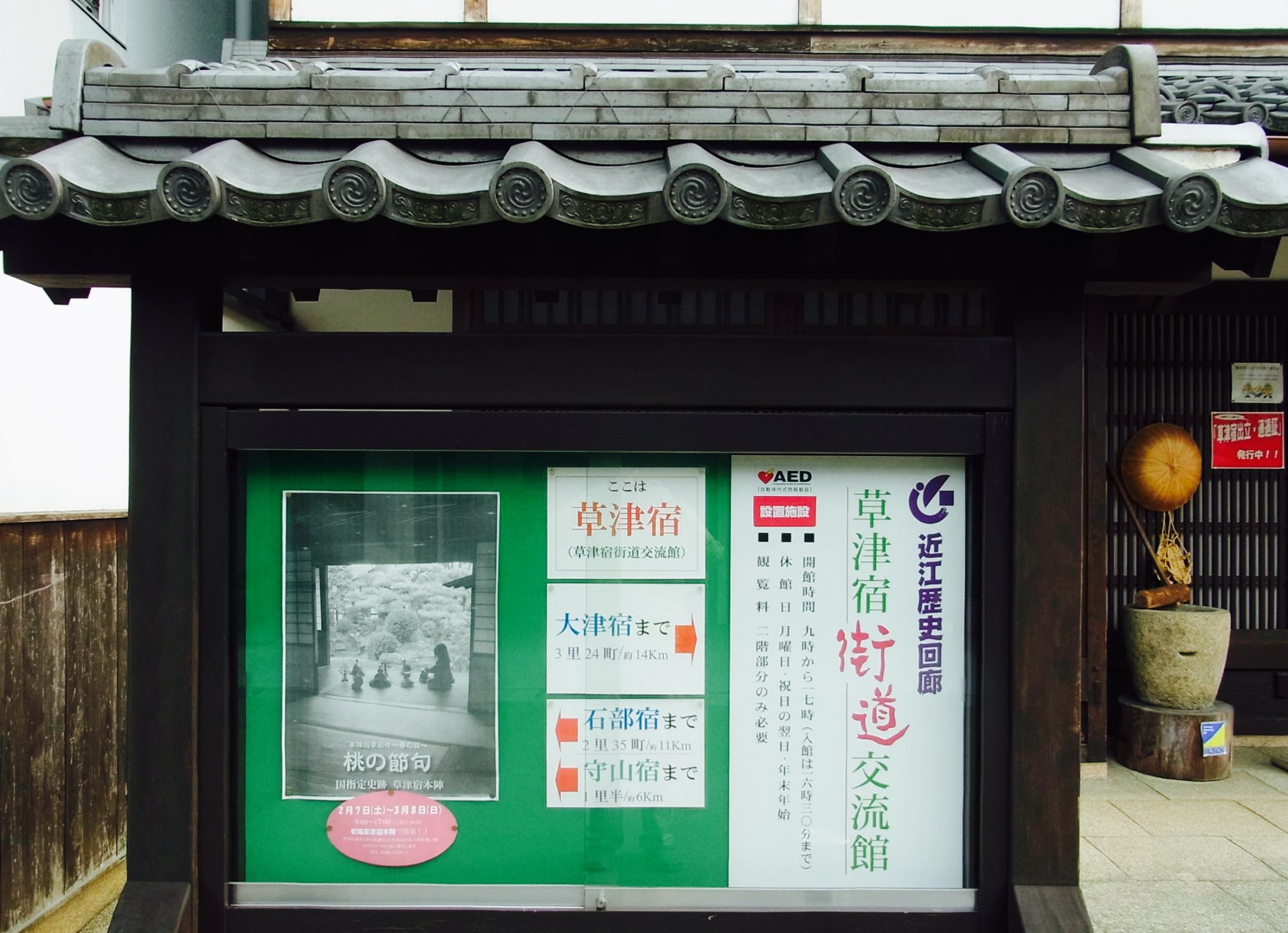 草津宿街道交流館旅遊攻略指南 草津宿街道交流館評價 草津宿街道交流館附近推薦 Trip Com