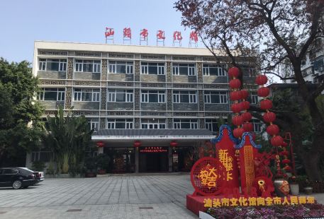 Shantou Intangible Cultural Heritage Exhibition Hall