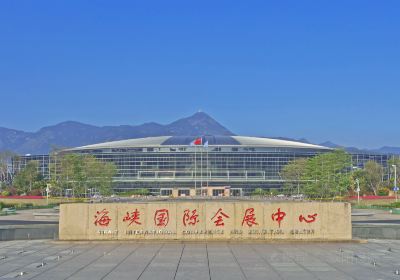 福州海峽國際會展中心