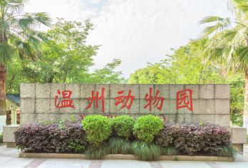 원저우 동물원 명소 인기 사진