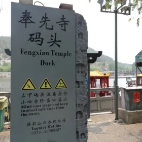Fengxian Temple Wharf
