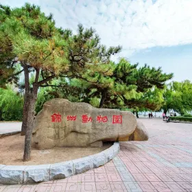 Jinzhou Zoo