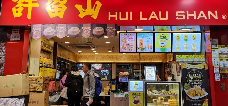 Hui Lau Shan Causeway Bay Reviews Food Drinks In Hong Kong Trip Com