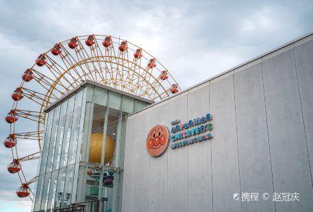 神户麪包超人兒童博物館＆購物商場