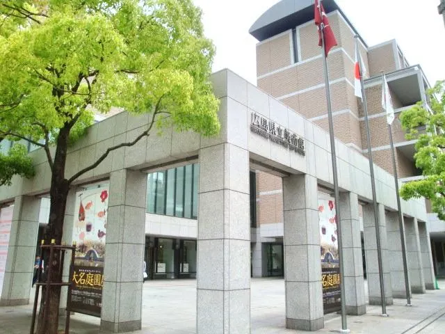 廣島縣立美術館