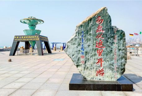 중국 기준 해수면 관광지구