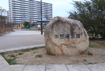 水笠通公園 観光スポットの人気写真