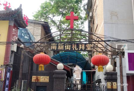 Xi'anshi Christianity Nanxin Street Church