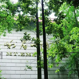 Emeishan Museum